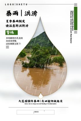 暴雨
