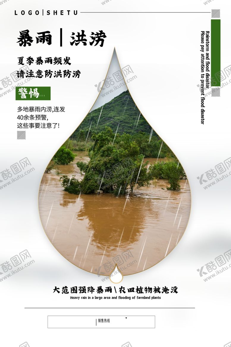 编号：81956305150927564812【酷图网】源文件下载-暴雨