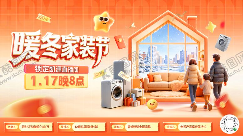 编号：91434801141344207403【酷图网】源文件下载-暖冬家装节直播间主kv