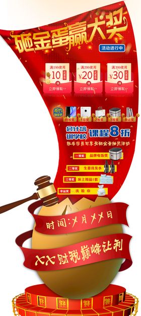 幸运赢大奖礼品区欢乐砸金蛋