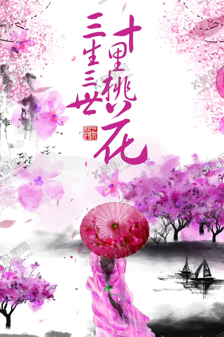 编号：65193403160001337152【酷图网】源文件下载-中国风海报