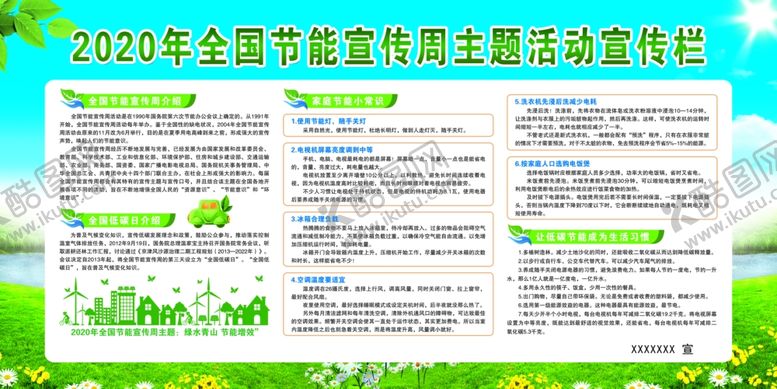 编号：90078810241936037239【酷图网】源文件下载-2020全国节能宣传周