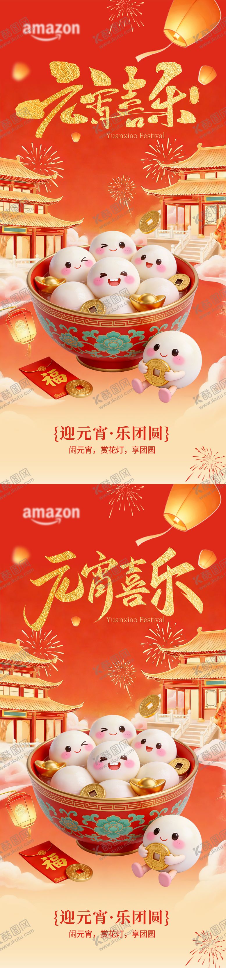 编号：35176602160203007948【酷图网】源文件下载-正月十五元宵佳节喜乐元宵团圆海报