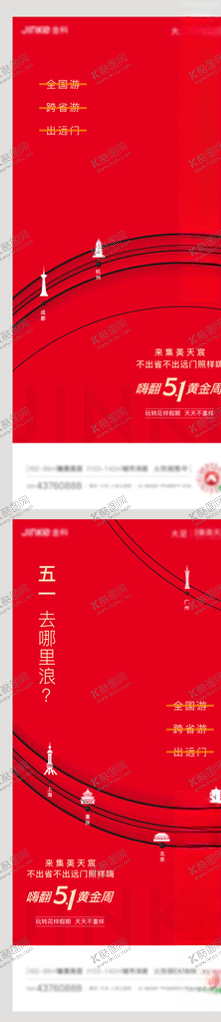 编号：94516707130530143995【酷图网】源文件下载-五一黄金周