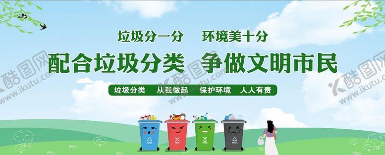编号：97748201251846086234【酷图网】源文件下载-垃圾分类海报