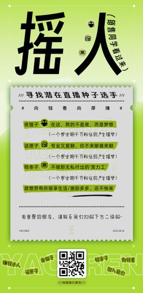 年轻趣味招聘海报