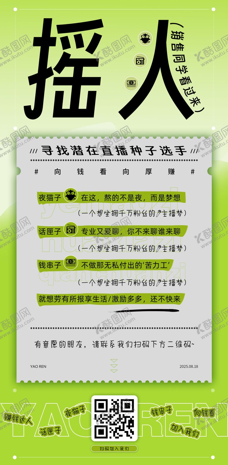 编号：51142805121424221557【酷图网】源文件下载-年轻趣味招聘海报