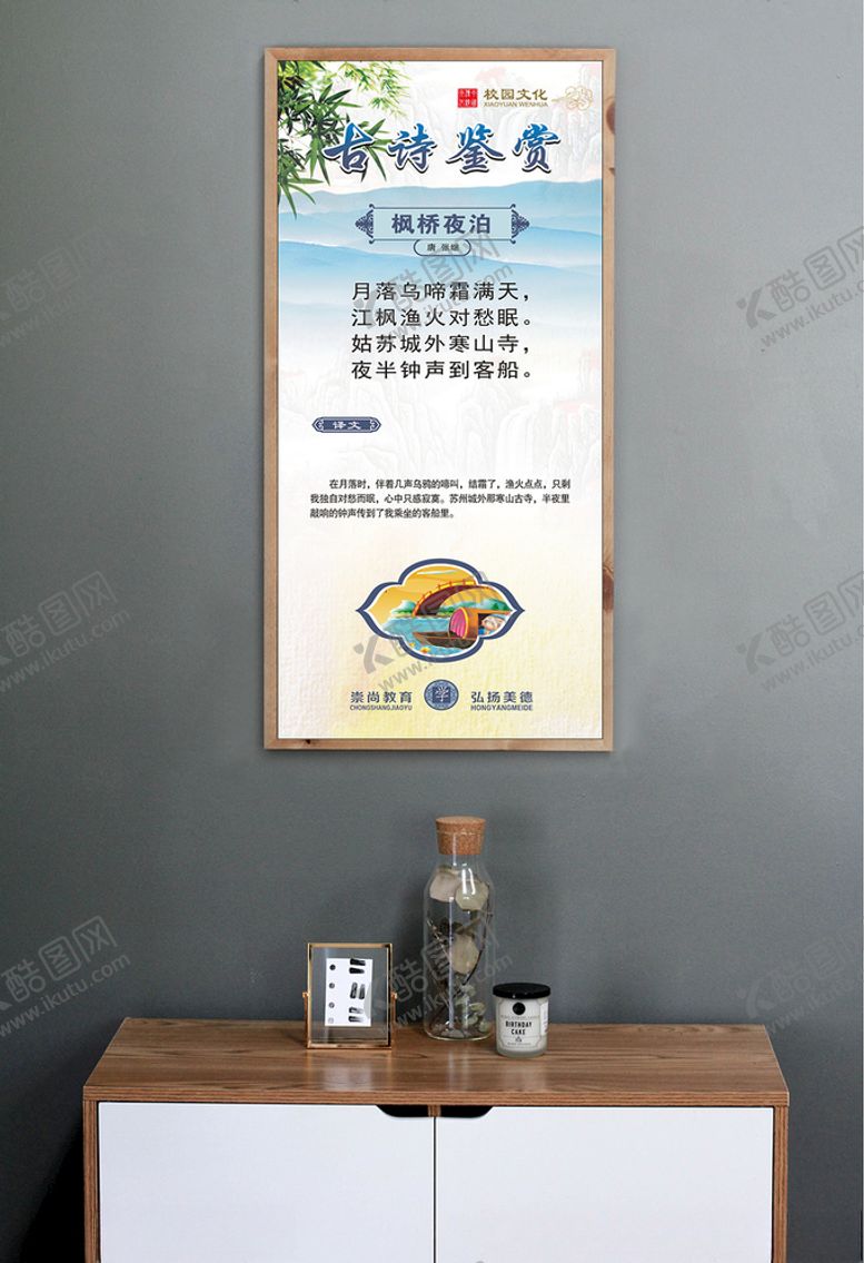 编号：63212606290157113714【酷图网】源文件下载-古诗鉴赏枫桥夜泊