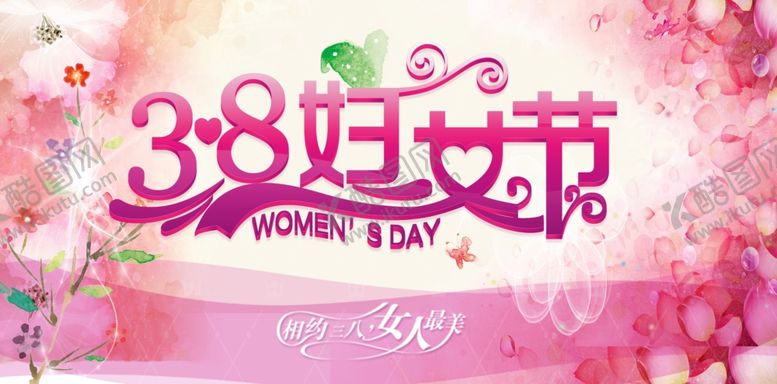 编号：19373405101059271846【酷图网】源文件下载-妇女节海报