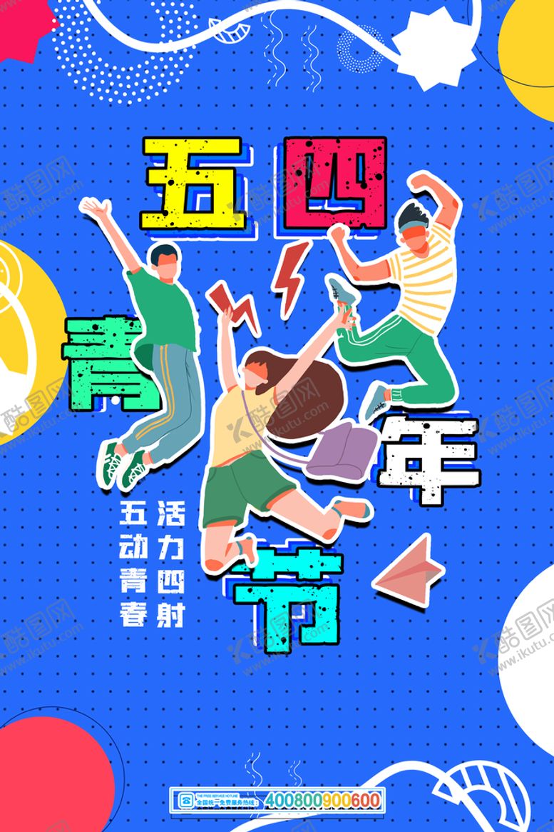 编号：54026910091011490649【酷图网】源文件下载-54主题