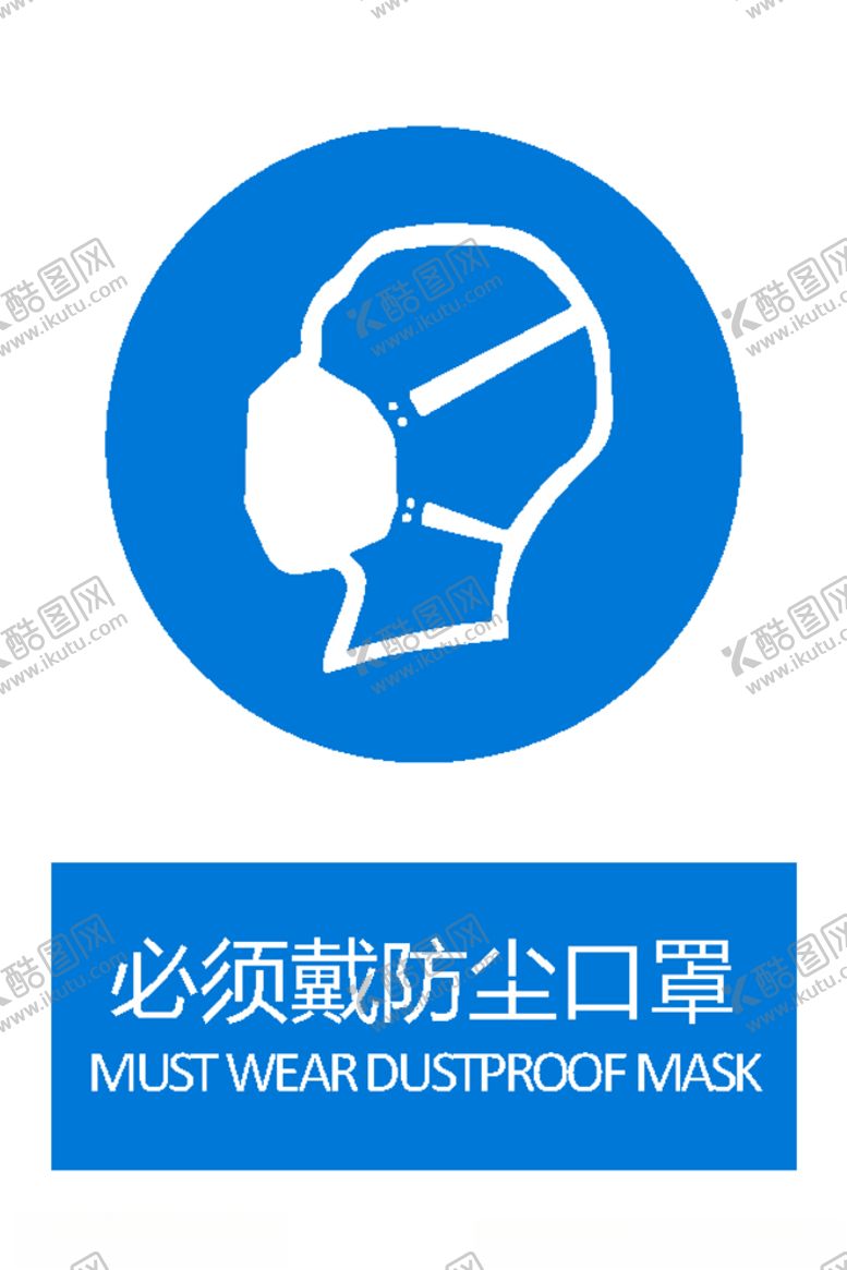 编号：26265207091644114276【酷图网】源文件下载-必须戴防尘口罩