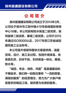 公司简介白色企业蓝色洁