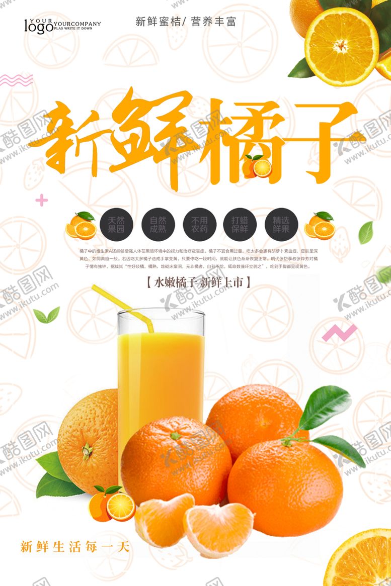 编号：84520209281358028583【酷图网】源文件下载-新鲜橘子