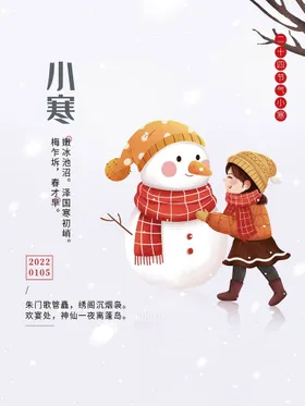 小寒