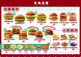 中式汉堡菜单展示