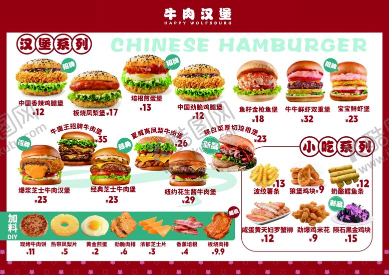 编号：93752706091330312141【酷图网】源文件下载-中式汉堡菜单展示