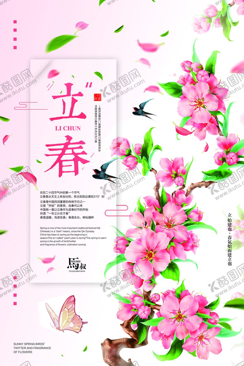 编号：89437209131052450356【酷图网】源文件下载-春季促销海报