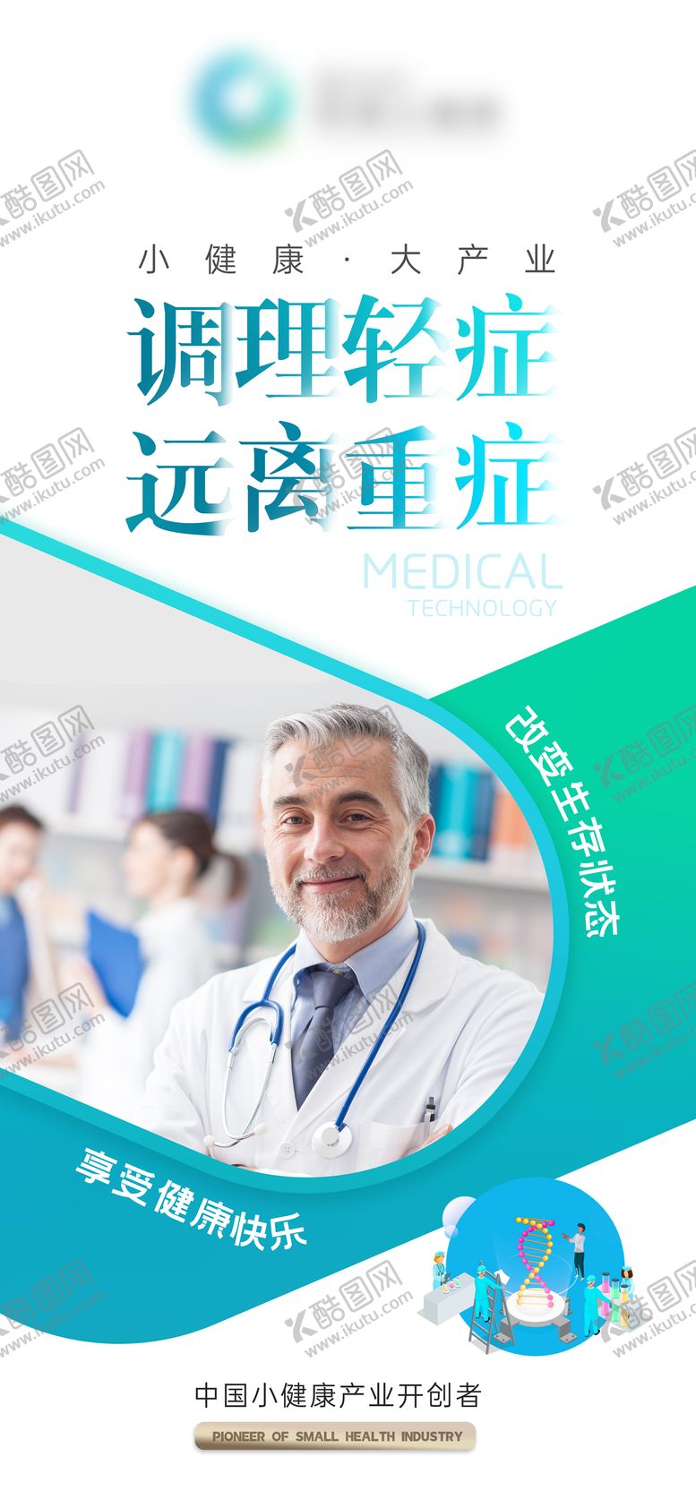 编号：59695712031016358081【酷图网】源文件下载-医美大健康海报