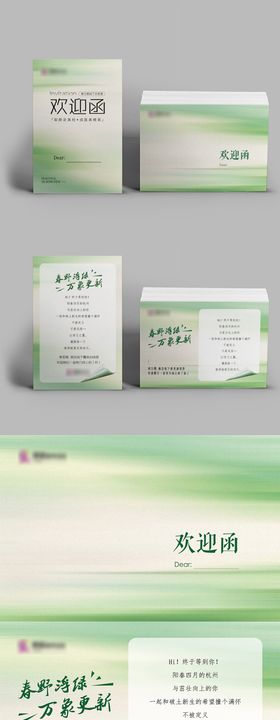 邀请函