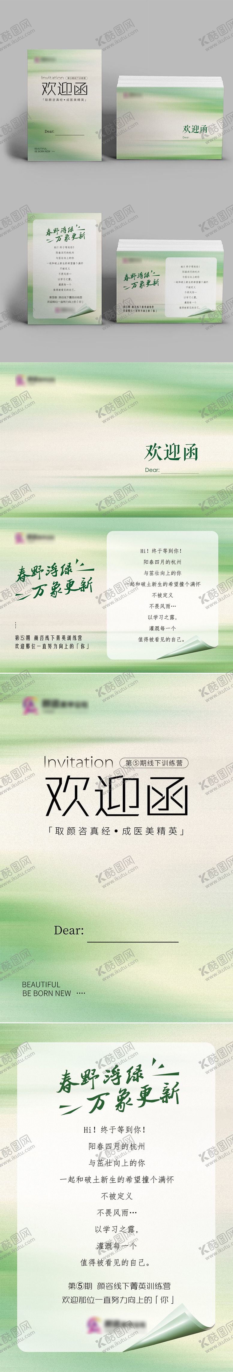 编号：51810006142218139000【酷图网】源文件下载-邀请函 