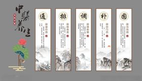 中医养生