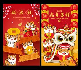 虎年海报快乐剪纸吉祥贺卡