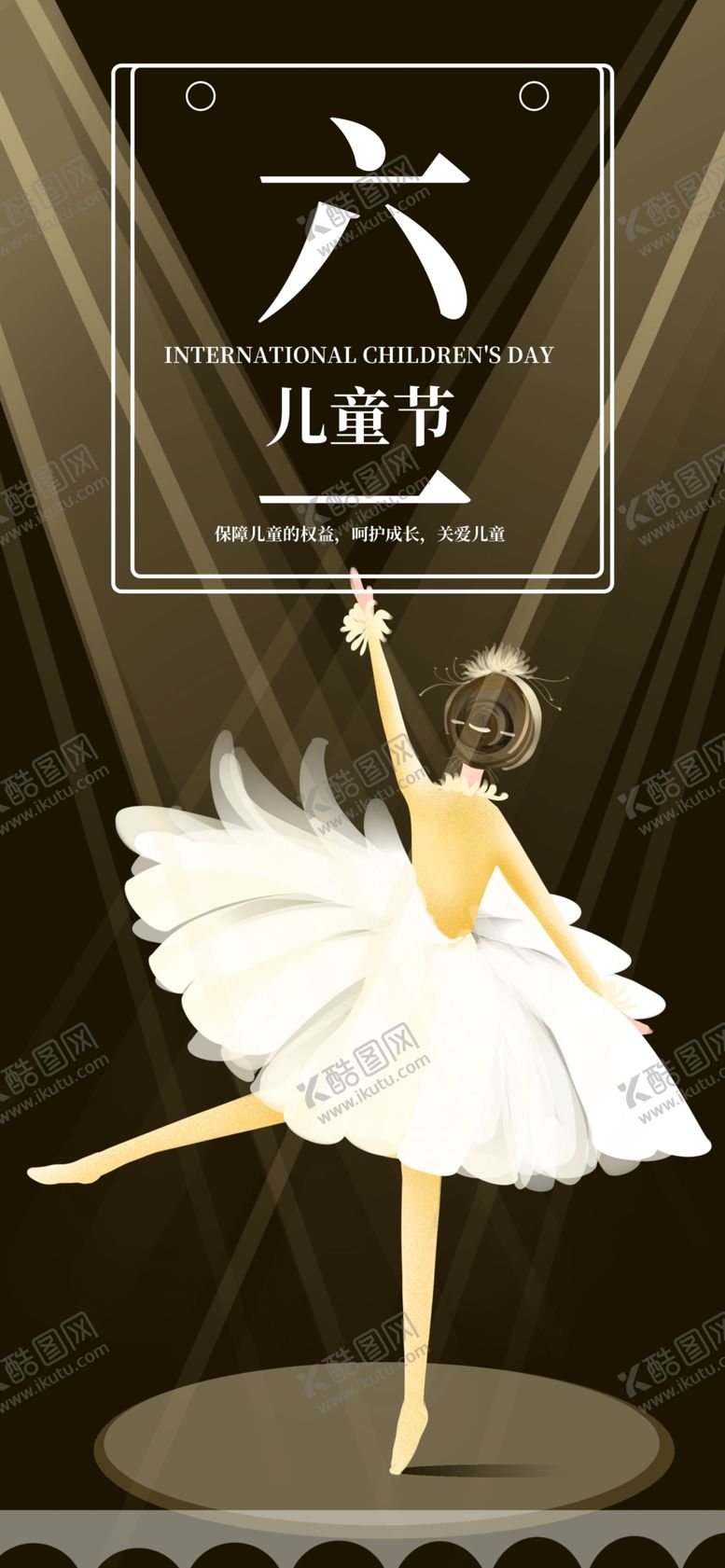 编号：91095807121055563875【酷图网】源文件下载-儿童节海报