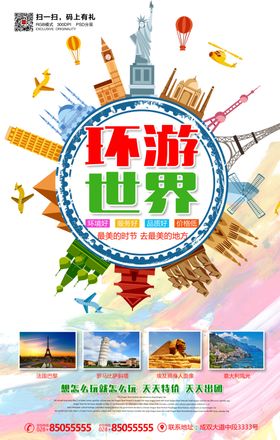 环球教育海报
