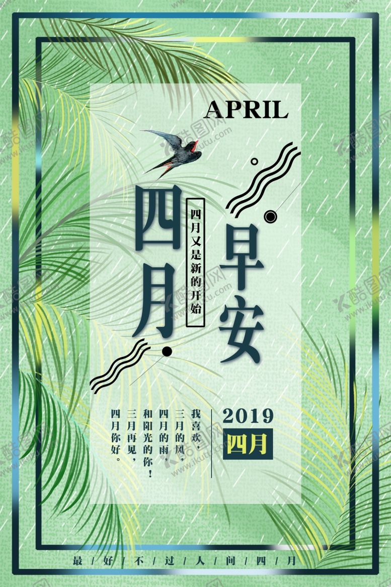 编号：61629009160745449852【酷图网】源文件下载-早安四月