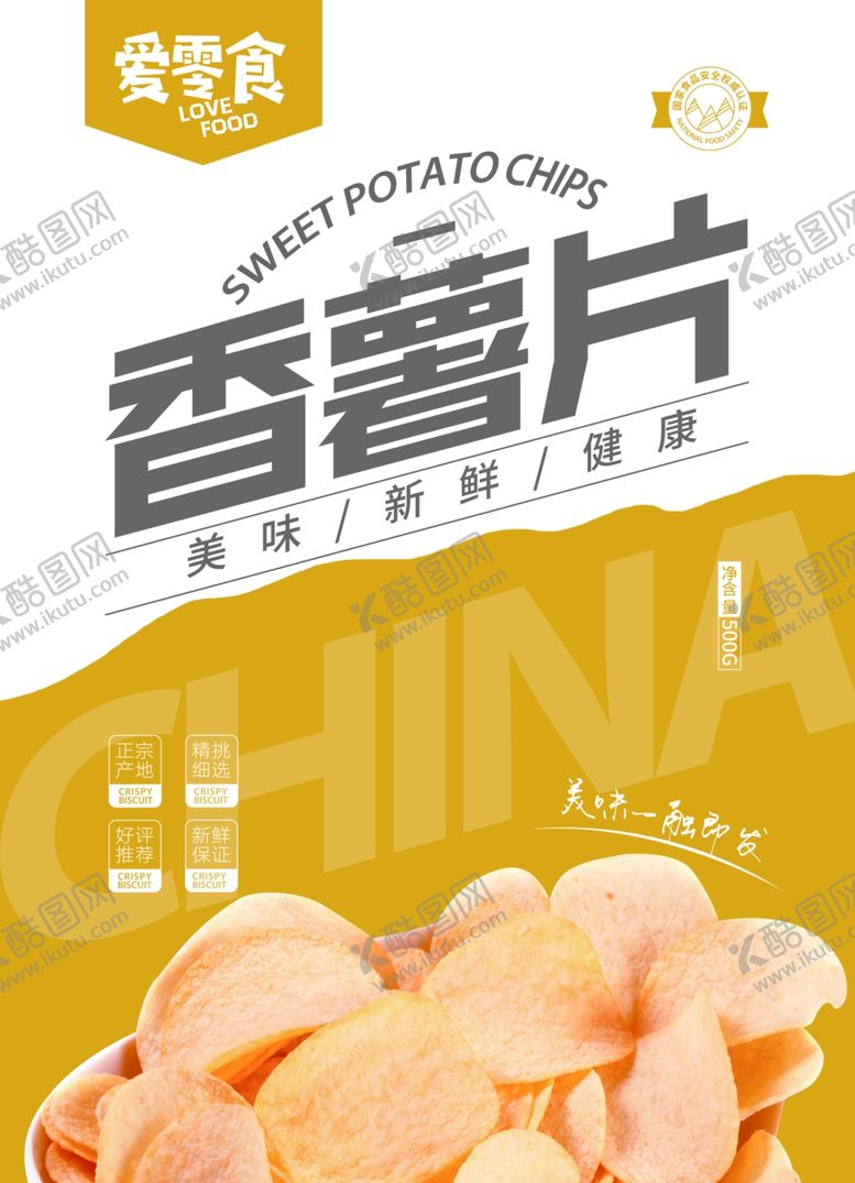 编号：57351709250214277305【酷图网】源文件下载-零食包装