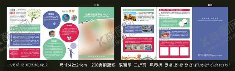 编号：65567704301117332982【酷图网】源文件下载-学校三折页