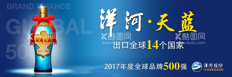 编号：51930202202103369524【酷图网】源文件下载-洋河大曲