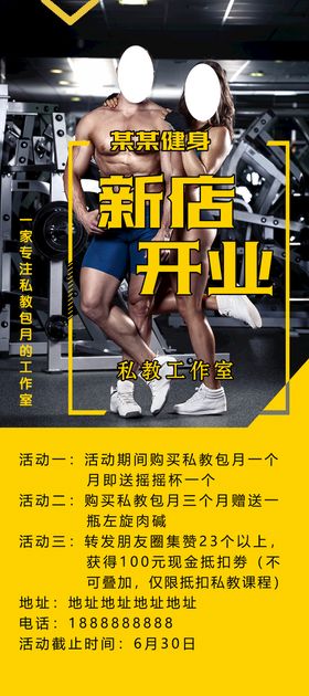 编号：01329609240908130628【酷图网】源文件下载-健身房展架健身海报