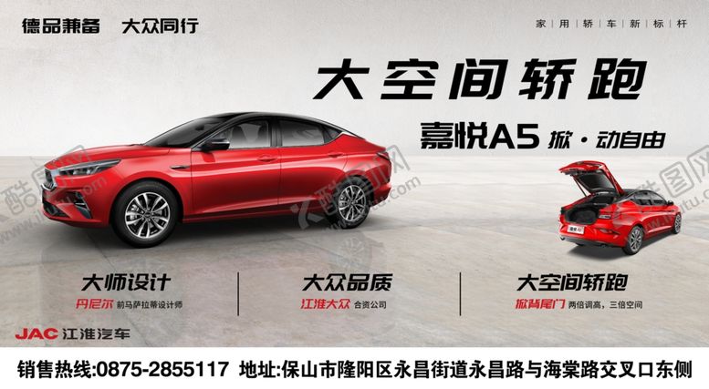 汽车车顶牌嘉悦A5展嘉悦