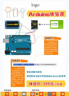 Arduino少儿编程