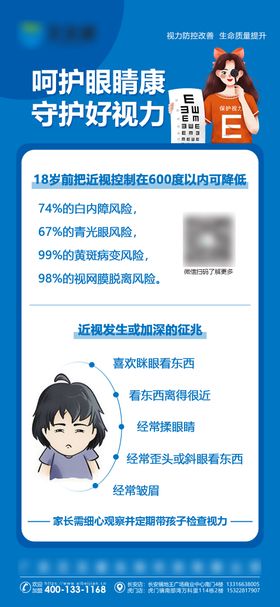 保护眼睛海报插画呵守