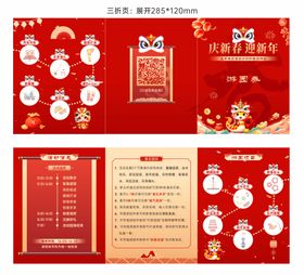 地产新春游园券