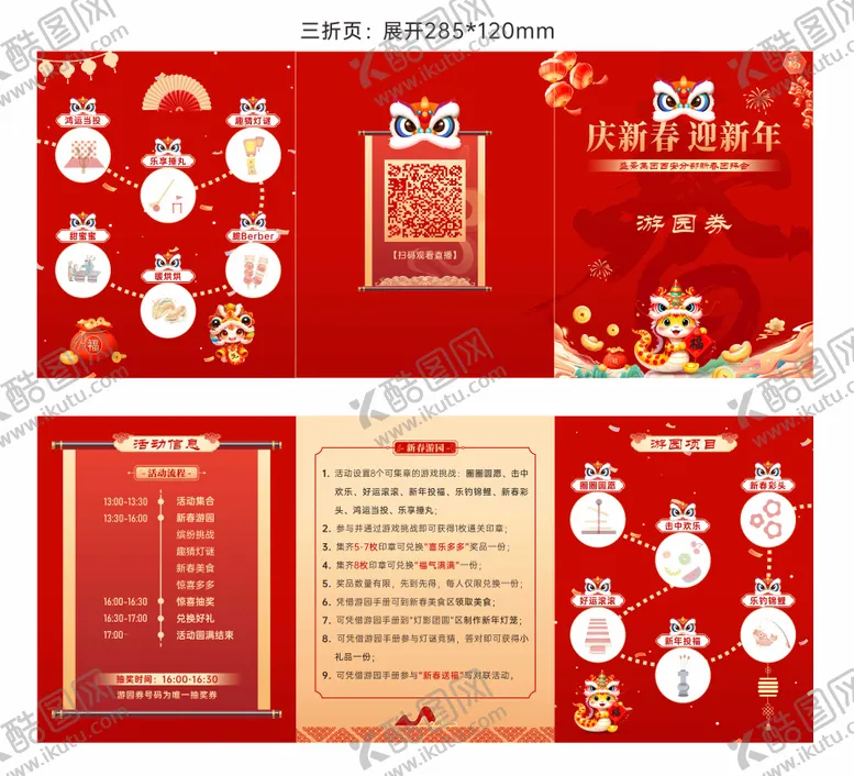 编号：49632101131458047041【酷图网】源文件下载-地产新春游园券