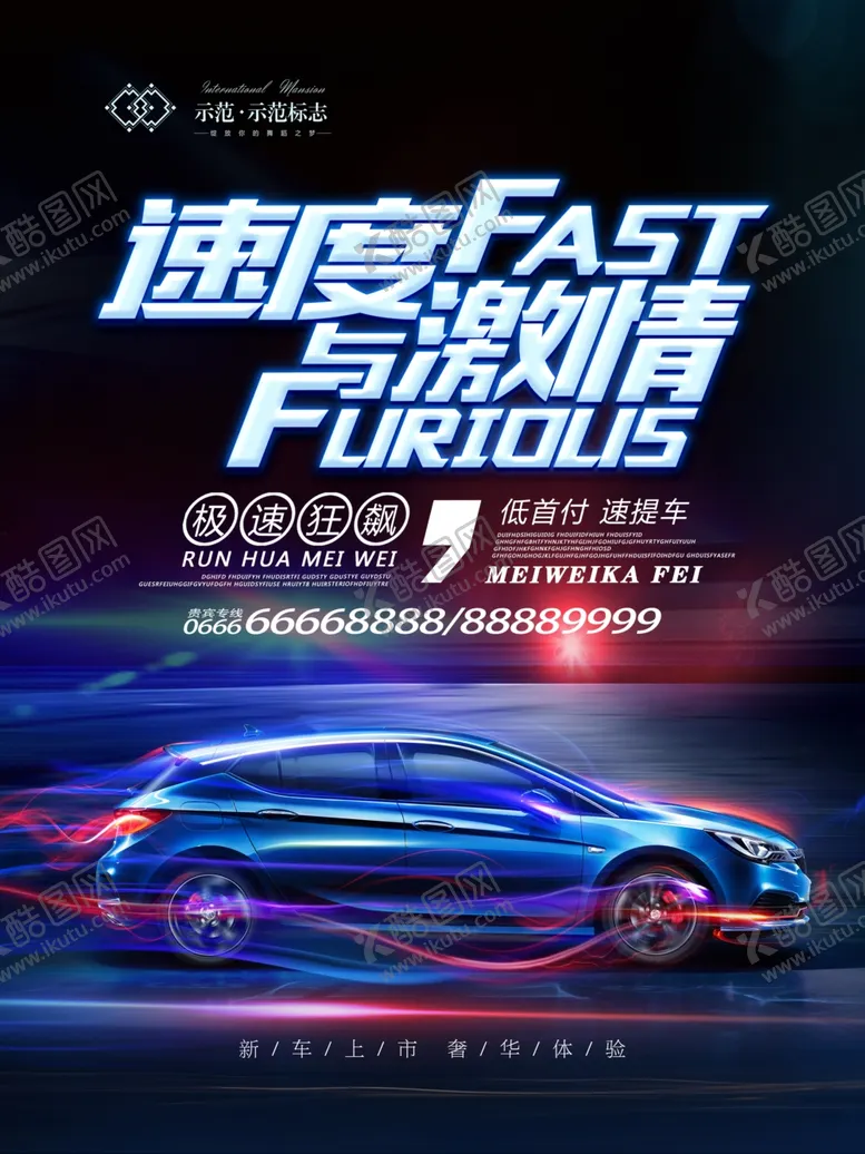 编号：78888007081625335284【酷图网】源文件下载-汽车海报