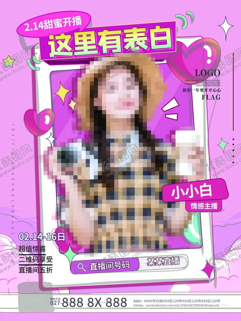 编号：83117801301058556882【酷图网】源文件下载-情人节海报