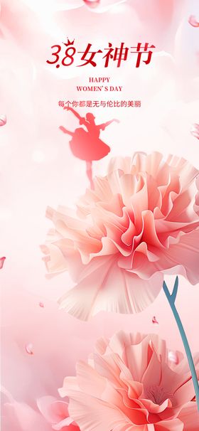 系女神节海报