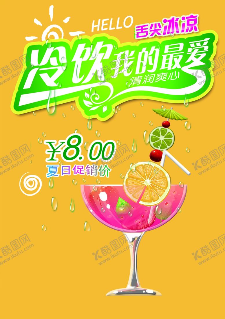 编号：52420110191951481413【酷图网】源文件下载-冷饮奶茶
