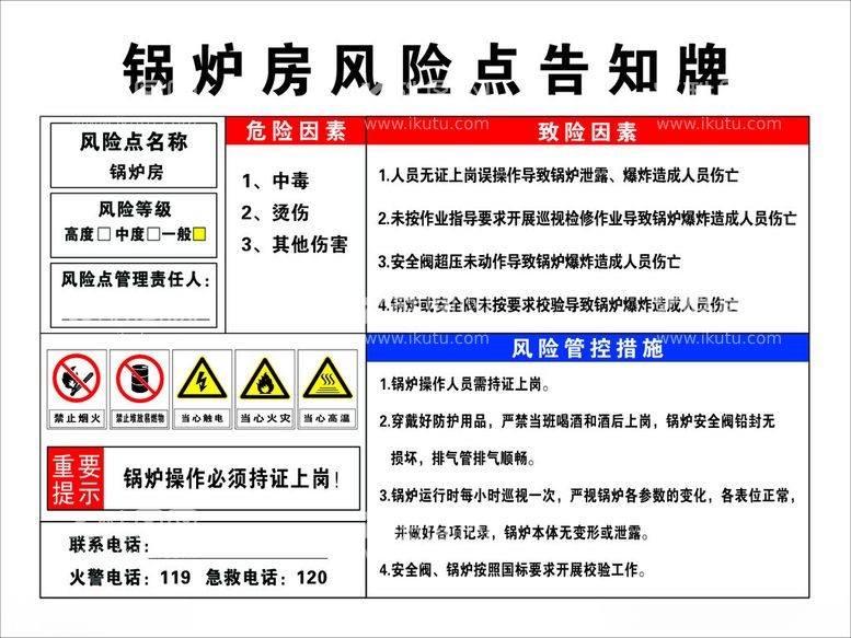 编号：26306501252143145447【酷图网】源文件下载-锅炉房风险告知牌