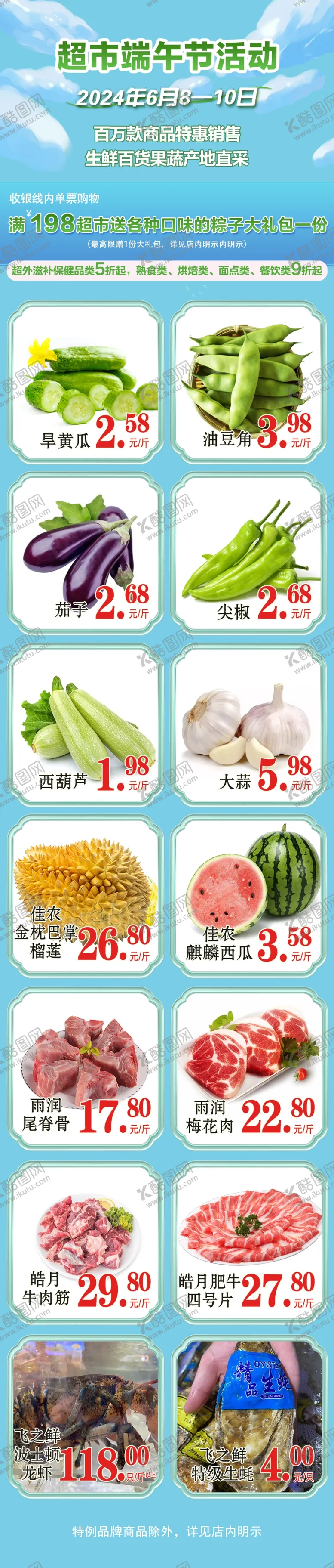 编号：78268502072133167284【酷图网】源文件下载-超市促销海报