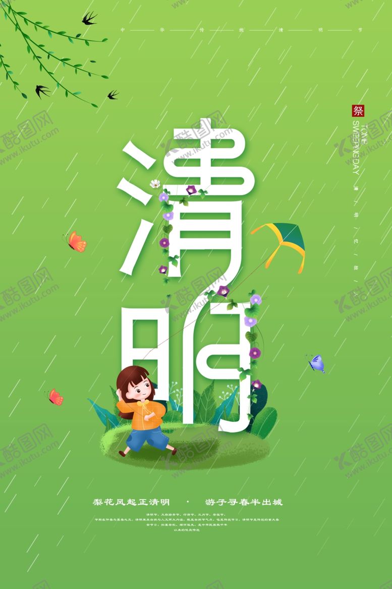 编号：59261110300834477491【酷图网】源文件下载-清明