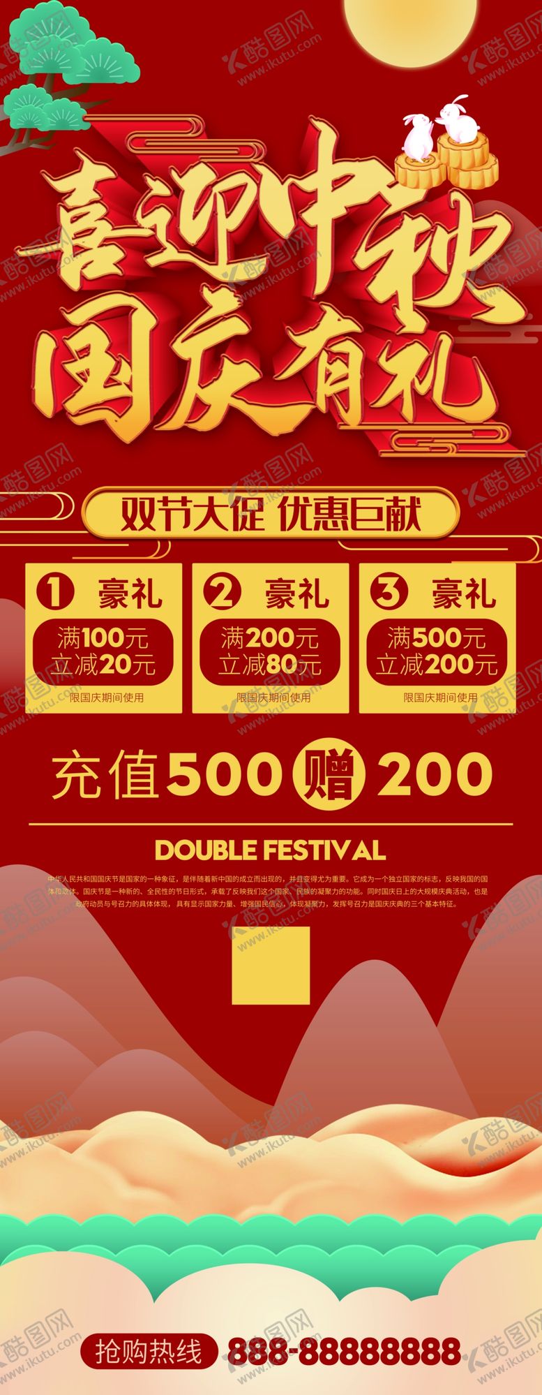 编号：71457407090744362134【酷图网】源文件下载-喜迎中秋国庆有礼