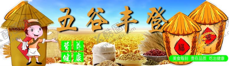 编号：82523110071122527458【酷图网】源文件下载-五谷丰登