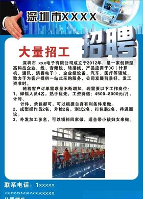 招聘海报