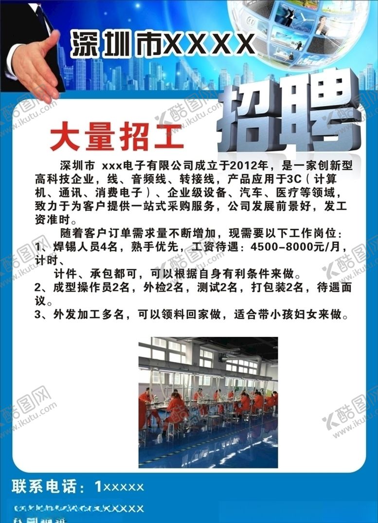 编号：92398105111023232730【酷图网】源文件下载-招聘海报