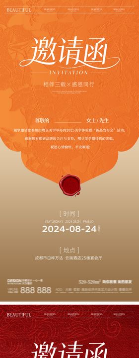 年终庆典国风中式邀请函海报